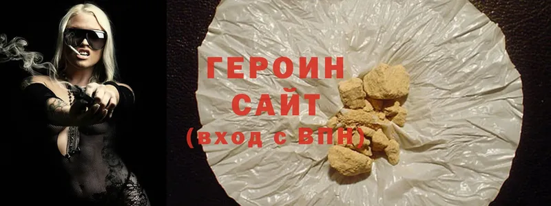 Героин Heroin  Сатка 